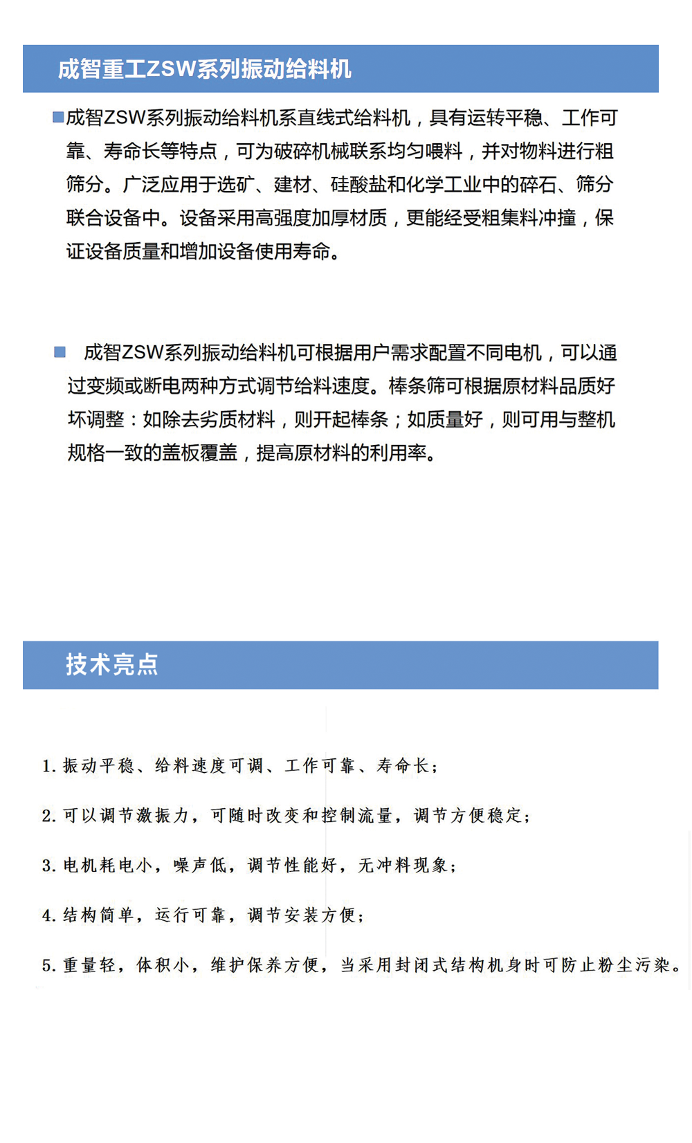 ZSW系列棒條給料機